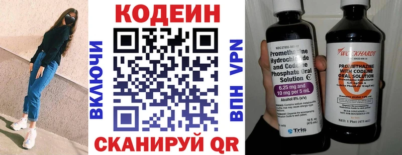 Кодеиновый сироп Lean Purple Drank  Удомля 